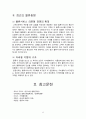 물류란 무엇인가에 관한 고찰 리포트 8페이지