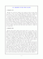 보험용어설명 (자동차 보험, 제3보험, 한국보험제도) 7페이지