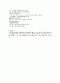 나는 누구인가 - 성격과 내면적인 자신의 모습을 성찰한 후에 자신의 본모습을 중심으로 기술하고 나아가 자신의 장점 30개와 단점 30개를 간단히 기술한다 3페이지