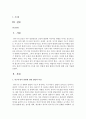 만1세 영아 연령에 관한 발달과 특징에 대해 고찰 서술 2페이지