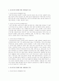 만1세 영아 연령에 관한 발달과 특징에 대해 고찰 서술 5페이지