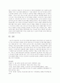 만1세 영아 연령에 관한 발달과 특징에 대해 고찰 서술 8페이지