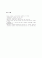 사회복지조직 내에서 일어나는 갈등의 유형과 원인을 설명하고, 이러한 갈등을 해결하기 위한 방안을 서술 9페이지