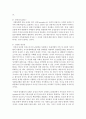 JUNG(융)의 성격이론 중 아니마와 아니무스와 관련하여 건강한 양성성에 대하여 서술 5페이지