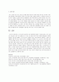 우리나라의 효율적인 보육지원방안에 대해서 기술 8페이지