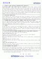 [최신합격자소서](주)신도리코, 신도, 리코, 신도리코, SINDOH, 신입, 최신, 합격, 자기소개서  2페이지