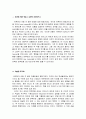 인물 성격 분석 (Truman Burbank) 3페이지