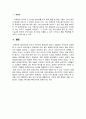 인물 성격 분석 (Truman Burbank) 5페이지