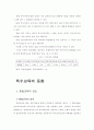 특수아동의 이해 2페이지