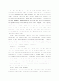 특수아동의 이해 4페이지