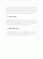 특수아동의 이해 5페이지