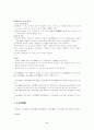 당시(唐詩)의 특성과 시대별 개관 2페이지