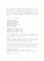 당시(唐詩)의 특성과 시대별 개관 4페이지