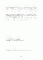 당시(唐詩)의 특성과 시대별 개관 5페이지