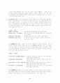 송사의 특성과 시대별 개관 2페이지