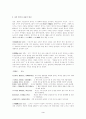 송사의 특성과 시대별 개관 3페이지