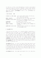 송사의 특성과 시대별 개관 4페이지