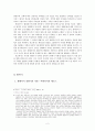  생태시의 수사학적 분석 2페이지