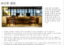 쉐라톤 그랜드 워커힐 호텔조사 8페이지