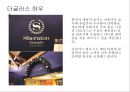 쉐라톤 그랜드 워커힐 호텔조사 11페이지