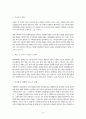 [호텔경영학과] 관광사업개론 4페이지