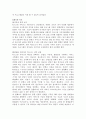 N스크린의 쟁점 및 해결방안 과제 4페이지