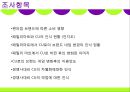 마케팅조사론-편의점 CU 브랜드명 변경에 따른 소비자 분석 및 마케팅 전략, 발전방향 8페이지
