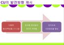 마케팅조사론-편의점 CU 브랜드명 변경에 따른 소비자 분석 및 마케팅 전략, 발전방향 39페이지