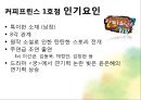 mbc 드라마 분석 PPT 21페이지