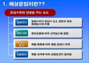 해상운임의 구성 및 종류 그리고 실제 적용 사례 4페이지