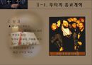 종교개혁 & 반종교개혁.ppt 8페이지