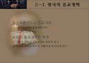 종교개혁 & 반종교개혁.ppt 12페이지