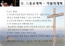 종교개혁 & 반종교개혁.ppt 20페이지