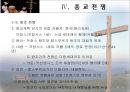 종교개혁 & 반종교개혁.ppt 25페이지