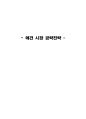 애견 시장 공략전략  1페이지