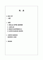 『아웃소싱의 전략차원에서 접근한』 나이키의 하청관리 분석 2페이지