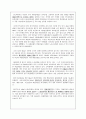 『아웃소싱의 전략차원에서 접근한』 나이키의 하청관리 분석 4페이지