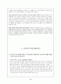 『아웃소싱의 전략차원에서 접근한』 나이키의 하청관리 분석 15페이지