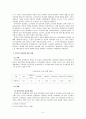 정년제의 실태와 그 법적평가 그리고 임금피크제 7페이지