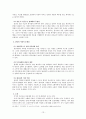 정년제의 실태와 그 법적평가 그리고 임금피크제 15페이지