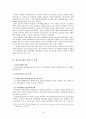 정년제의 실태와 그 법적평가 그리고 임금피크제 20페이지