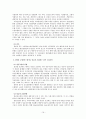 정년제의 실태와 그 법적평가 그리고 임금피크제 21페이지
