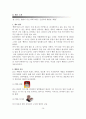 CJ 햇반의 전략적 마케팅 계획 분석 5페이지