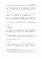 세계법에 관한 고찰  2페이지