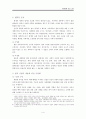 세계법에 관한 고찰  4페이지