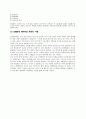 성폭력에 대처하는 우리의 자세  9페이지