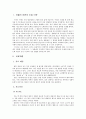 아들러 상담 기법을 통하여 드라마 《주몽》의 ‘영포 왕자’치료하기 2페이지