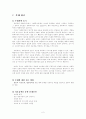 사회복지사의 복지문제분석 및 대안  4페이지