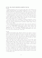 사회복지사의 복지문제분석 및 대안  6페이지