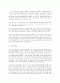 수사학적 분석을 통한 희곡 비평 연습 - 해롤드 핀터의 생일 파티 The Birthday Party 3페이지